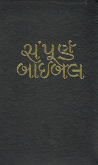 Holy Bible (Gujarati)