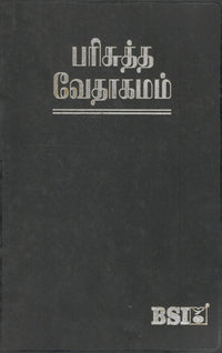 BSI - Holy Bible (Tamil)