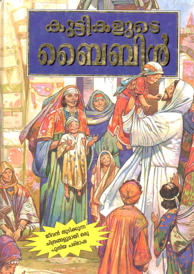 The Children's Bible ( Malayalam)