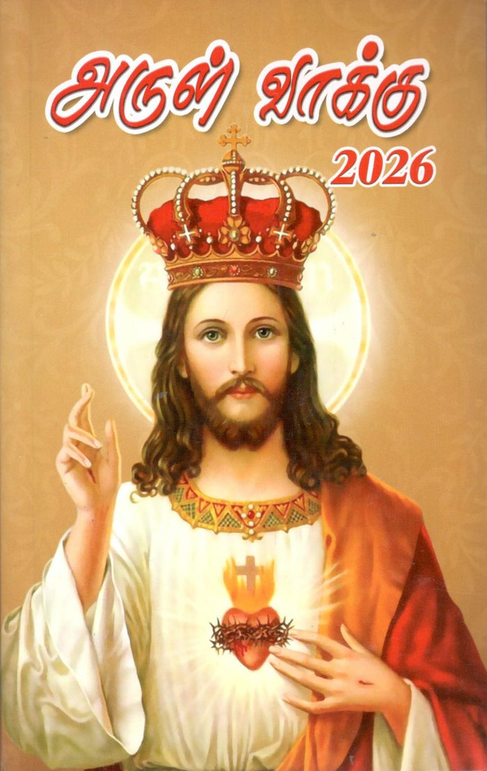 God's Word 2026 - Tamil (Arul Vaakku)