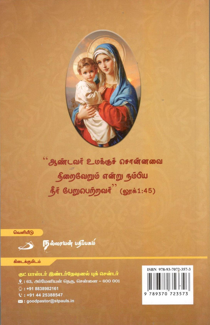 God's Word 2026 - Tamil (Arul Vaakku)