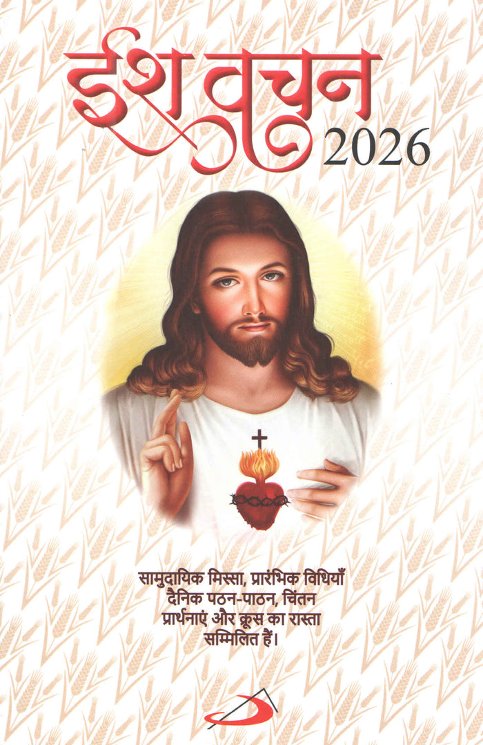God's Word 2026 (Hindi)