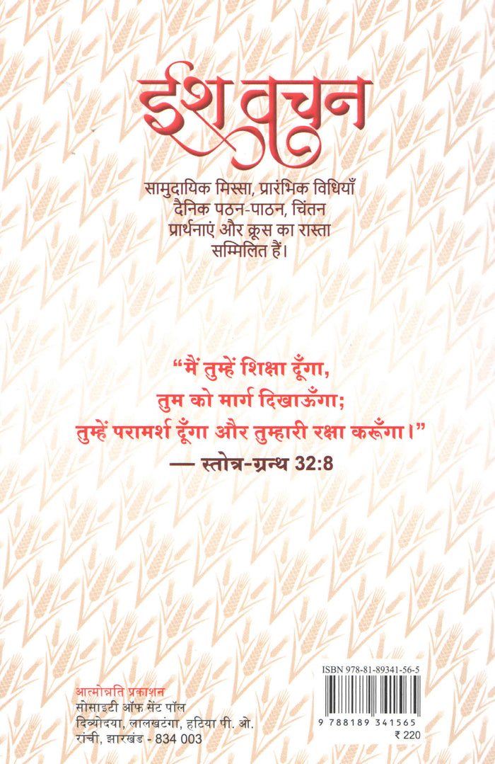 God's Word 2026 (Hindi)