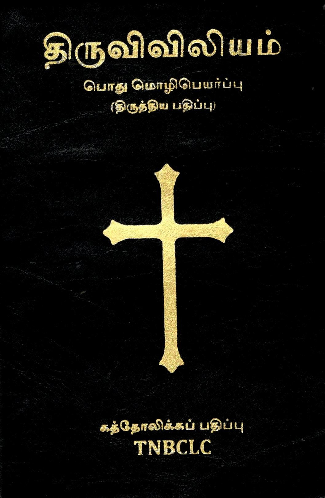 Holy Bible in Tamil - TNBCLC
