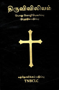 Holy Bible in Tamil - TNBCLC