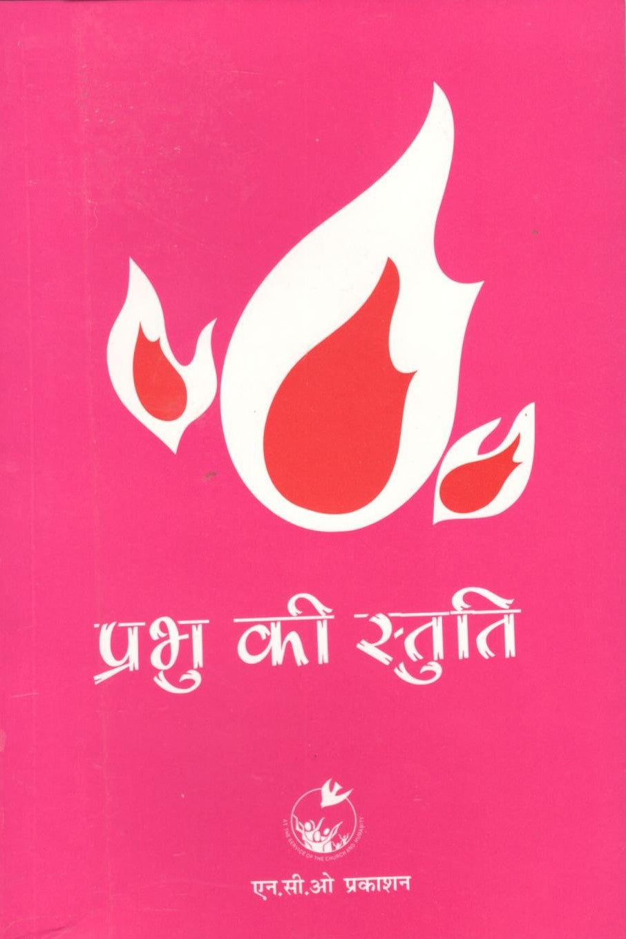 Prabhu Ki Stuthi (Hindi)