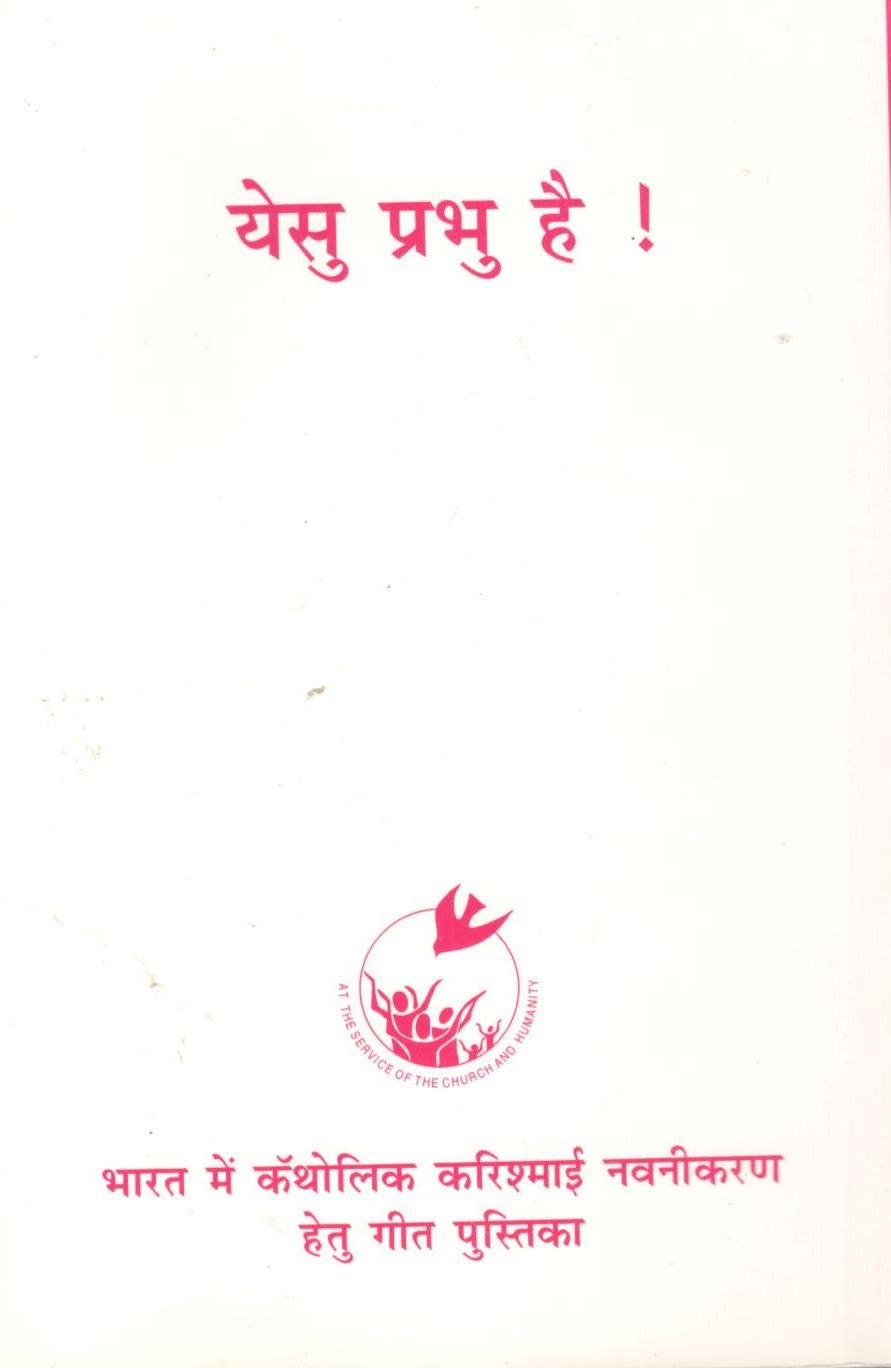 Prabhu Ki Stuthi (Hindi)