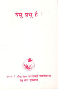 Prabhu Ki Stuthi (Hindi)