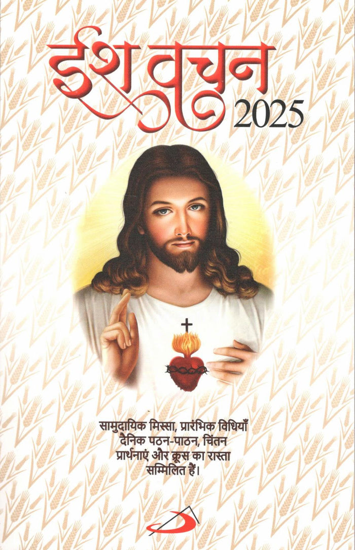 God's Word 2025 (Hindi)